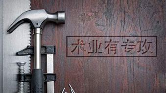 安徽证福-术业有专攻